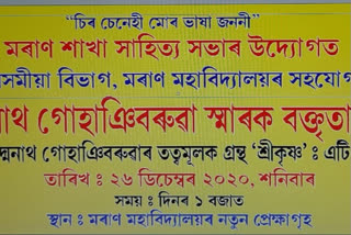 Moran_Speech program of Padmanath Gohain baruah is end