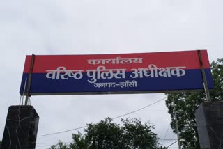 वरिष्ठ पुलिस अधीक्षक कार्यालय.