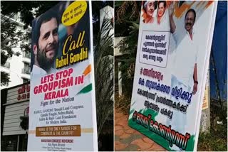 Flux boards at the KPCC headquarters  KPCC  കെപിസിസി ആസ്ഥാനത്ത് വീണ്ടും ഫ്ലക്‌സ് ബോർഡുകൾ ഉയർന്നു  Flux boards  രാഹുൽ ഗാന്ധി  rahul gandhi  ഫ്ലക്‌സ് ബോർഡുകൾ ഉയർന്നു