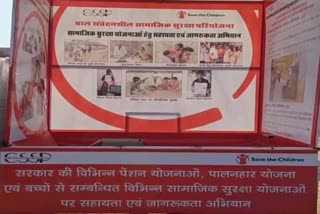 सामाजिक सुरक्षा योजना,awareness in people