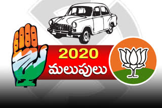 రాష్ట్ర రాజకీయాలను మలుపుతిప్పిన 2020