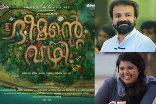 സിനിമ ഭീമന്‍റെ വഴി  കുഞ്ചാക്കോ ബോബന്‍ ചിന്നു ചാന്ദ്നി  അങ്കമാലി ഡയറീസ്  ചെമ്പന്‍ വിനോദ് തിരക്കഥ വാര്‍ത്തകള്‍  ചെമ്പന്‍ വിനോദ് സിനിമകള്‍ വാര്‍ത്തകള്‍  new movie beemante vazhi shooting begins news  beemante vazhi shooting begins news  movie beemante vazhi news