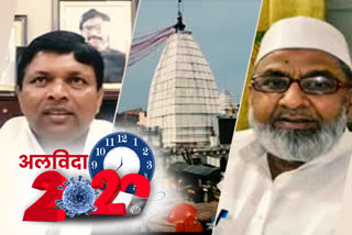 Major events of the year 2020 in Deoghar