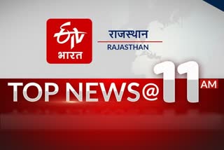 Rajasthan top 10 news, Latest hindi news Rajasthan