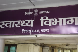 स्वास्थ्य विभाग