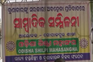 Odisha Artists Federation demanded government help to weavers through press meet in Jajpur