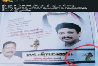 உதயநிதி ஸ்டாலின் வரவேற்பு சுவரொட்டி  உதயநிதி ஸ்டாலின் வரவேற்பு சுவரொட்டியில் அதிமுக கொடி  அதிமுக கொடி  ADMK flag  ADMK flag on Udayanithi Stalin's welcome poster  ADMK flag on Udayanithi Stalin's welcome poster in manapparai  Udayanithi Stalin's welcome poster