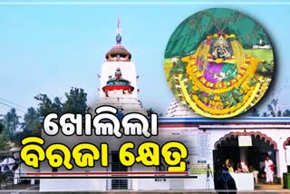 famous maa biraja temple of jajpur