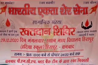 blood donation camp organized in dhanbad