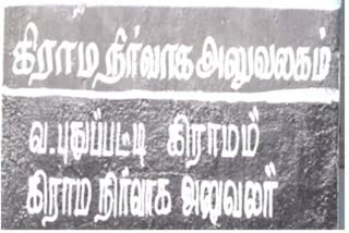 பட்டா மாறுதலுக்கு லஞ்சம் வாங்கிய விஏஓ கைது