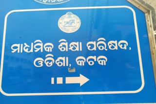 ମାଧ୍ୟମିକ ଶିକ୍ଷା ପରିଷଦର ସାଧାରଣ ପରିଷଦ ବୈଠକ ଆରମ୍ଭ