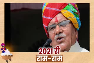 New year celebration 2021, गुलाबचंद कटारिया