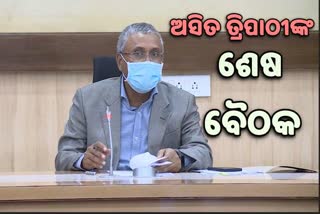 ଅସିତ ତ୍ରିପାଠୀଙ୍କ ଶେଷ ବୈଠକ, ଚଳିତ ବର୍ଷ ଓଡିଶାର 4 ପ୍ରତିଶତ ରାଜସ୍ବ ଅଭିବୃଦ୍ଧି