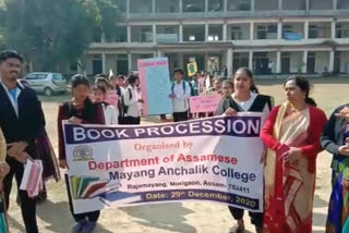 Morigaon Myong College Book Rally