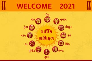 આગામી વર્ષ 2021 તમારા માટે કેવું રહેશે? જાણો તમારૂ રાશિફળ