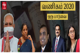 வணிகம் 2020