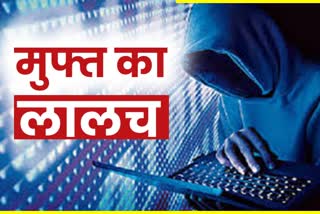 cyber-fraud-on-promise-of-giving-free-laptop-in-jharkhand