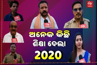 ଇତିହାସ ପୃଷ୍ଠାରେ 2020, ଶୁଣନ୍ତୁ ଓଲିଉଡ ସେଲିବ୍ରିଟିଙ୍କ ମୁହଁରୁ