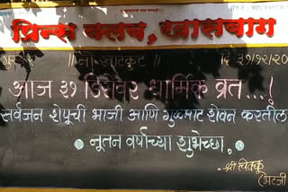 A club in kolhapur requests people to celebrate new year with veg food and sweets