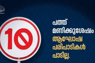 Control of New Year celebrations in Pathanamthitta district  New Year celebration  Control of New Year celebrations  Pathanamthitta district  പത്തനംതിട്ട ജില്ലയില്‍ പുതുവത്സര ആഘോഷങ്ങള്‍ക്ക് നിയന്ത്രണം  പത്തനംതിട്ട ജില്ല  പുതുവത്സര ആഘോഷം  നിയന്ത്രണം