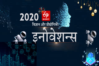 टेक्नोलॉजिकल इनोवेशन्स, इनोवेशन्स 2020