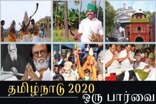 2020 - தமிழ்நாடு ஒரு பார்வை