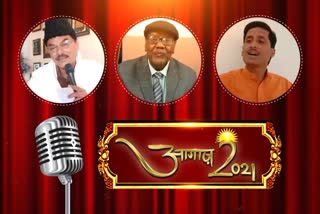 Aagaz 2021 Kavi Sammelan Etv Bharat on the occasion of New year 2021