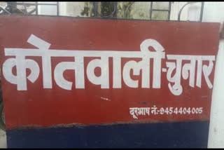 चुनार थाना