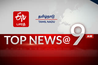 ஈடிவி பாரத்தின் 9 மணி செய்திகள் Top 10 news @9am