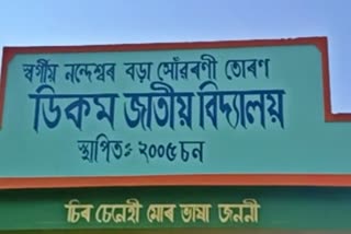 Foundation day of Dikom Jatiya Vidyalaya celebrated at Dibrugarh