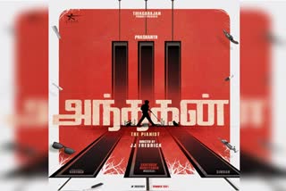 prasanth_film_title