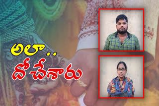 వెబ్‌సైట్‌లో నకిలీ ప్రొఫైల్..రూ.21 లక్షలు దోచేశిన దంపతులు