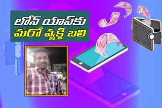 ANOTHER PERSON COMMITTED TO SUICIDE IN GUNDLA POCHAMMA DUE TO ONLINE LONE APPS  HARASSMENT