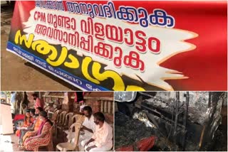 CPM activists attacked Chengara residents  സിപിഎം പ്രവർത്തകരുടെ ആക്രമണം  സത്യാഗ്രഹവുമായി ചെങ്ങറ നിവാസികൾ  CPM activists  Chengara residents