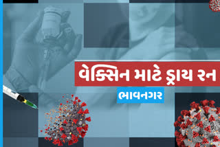 કોરોના વેક્સિનેશન