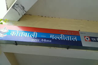 कोतवाल मल्लीताल.