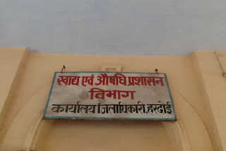 खाद्य विभाग हरदोई.