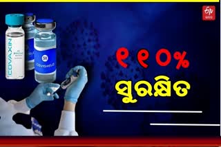 କୋରୋନା ଟିକା କୋଭିସିଲ୍ଡ ଓ କୋଭାକ୍ସିନକୁ  DCGI ର ମଞ୍ଜୁରୀ