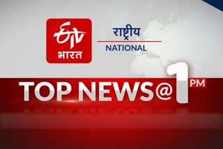 top 10 news at 1 pm