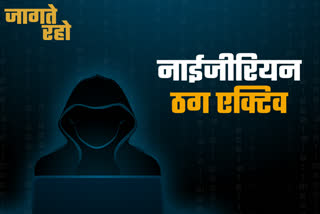 Jaipur Cyber ​​Thugs Active,  Nigerian thugs cheating on Facebook through face morphing,  Measures to avoid fraud on Facebook,  जयपुर नाईजीरियन ठग फेसबुक ब्लैकमेलिंग,  सायबर अपराध नाईजीरियन ठग