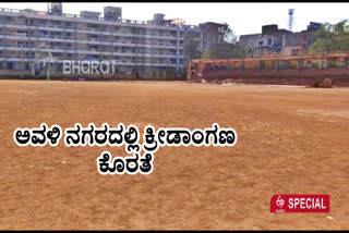 privatization-and-real-estate-effect-stadiums-deficiency-in-hubli