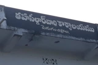 Fire Accident At Penuganchirprolu Tahsildar Office in Krishna district