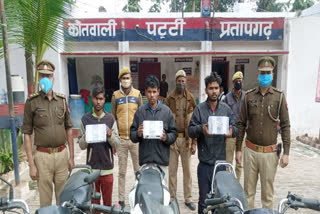 three bike thieves arrested in pratapgarh