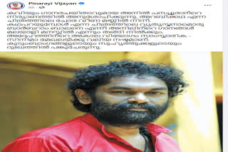 അനിൽ പനച്ചൂരാന്‍റെ മരണത്തിൽ അനുശോചിച്ച് മുഖ്യമന്ത്രി പിണറായി വിജയൻ  CM condoles demise of anil panachooran  demise of anil panachooran  അനിൽ പനച്ചൂരാന്‍റെ മരണം  മുഖ്യമന്ത്രി പിണറായി വിജയൻ