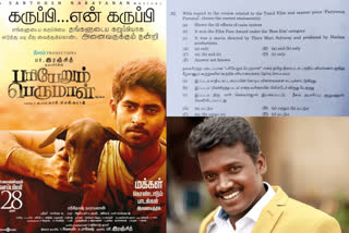 Mari Selvaraj Pariyerum Perumal movie related question in Tamil Nadu PSC question paper  Mari Selvaraj Pariyerum Perumal movie  Pariyerum Perumal movie  മാരിസെല്‍വരാജിന്‍റെ പരിയേറും പെരുമാള്‍  പരിയേറും പെരുമാള്‍