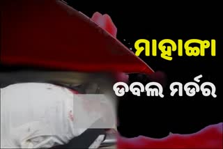 ମାହାଙ୍ଗା ହତ୍ୟାକାଣ୍ଡ