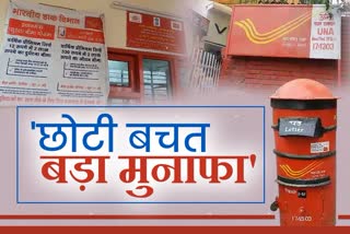 special-story-of-etv-bharat-on-postal-department-services-in-una-himachal