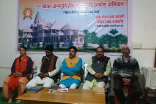 Shri Ram Mandir Nidhi Surrender Campaign