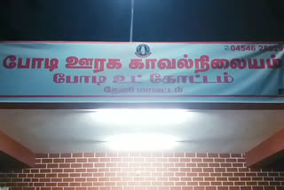 தேனி