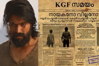 KGF  റോക്കിയുടെ ചരിത്രം പത്രവാർത്തകളിലൂടെ  കെജിഎഫ് പത്രവാർത്തകളിലൂടെ പോസ്റ്റർ വാർത്ത  കെജിഎഫ്; ചാപ്റ്റര്‍ 2 വാർത്ത  കെജിഎഫ് സമയം വാർത്ത  kgf chapter 2 new posters newspaper format news  rocky bhai history newspaper format news  kgf chapter 2 new posters newspaper model news  yash prashant neel news